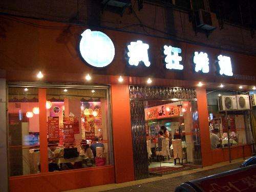 康县bt烤翅店