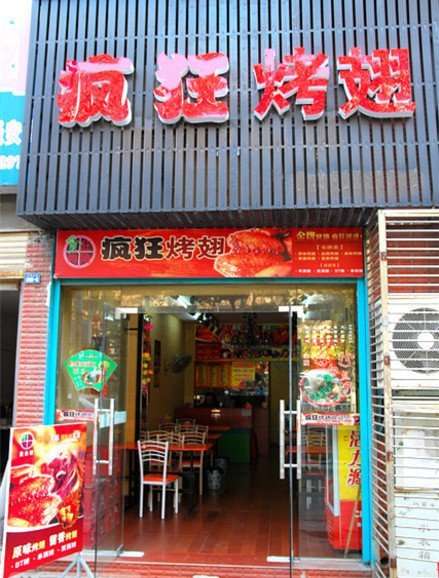 康县串烤