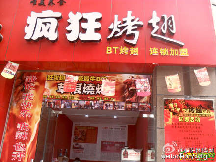 康县变态辣鸡翅