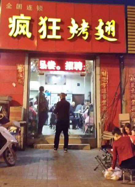 康县烤鸡翅