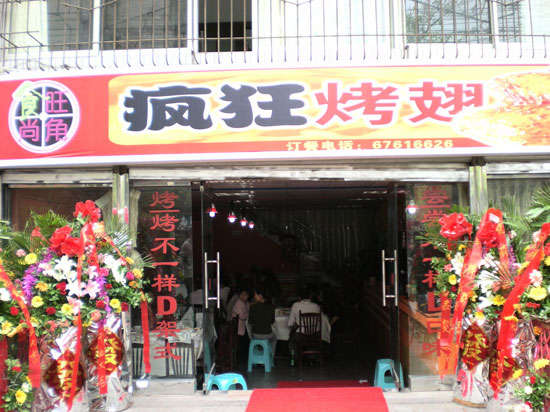 康县烤鸡翅