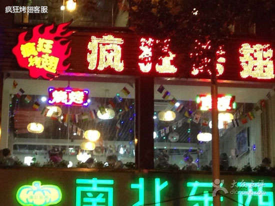 康县变态烤翅