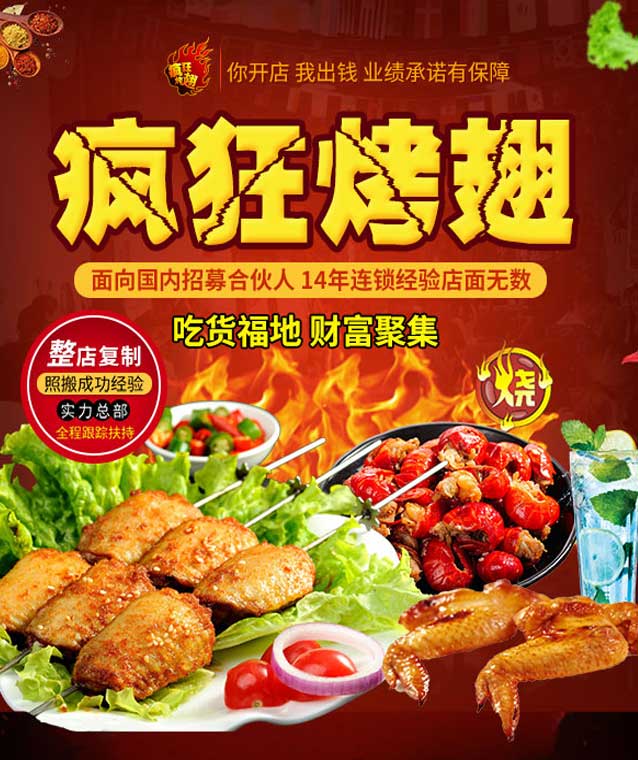 康县变态辣烤翅